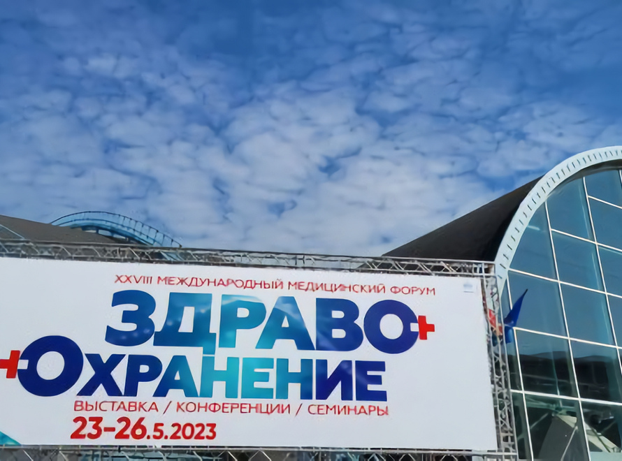 "Clinics of Belarus" at the international specialized exhibition "Healthcare of Belarus - 2023"